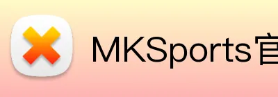 MKSports官方网站入口 Logo